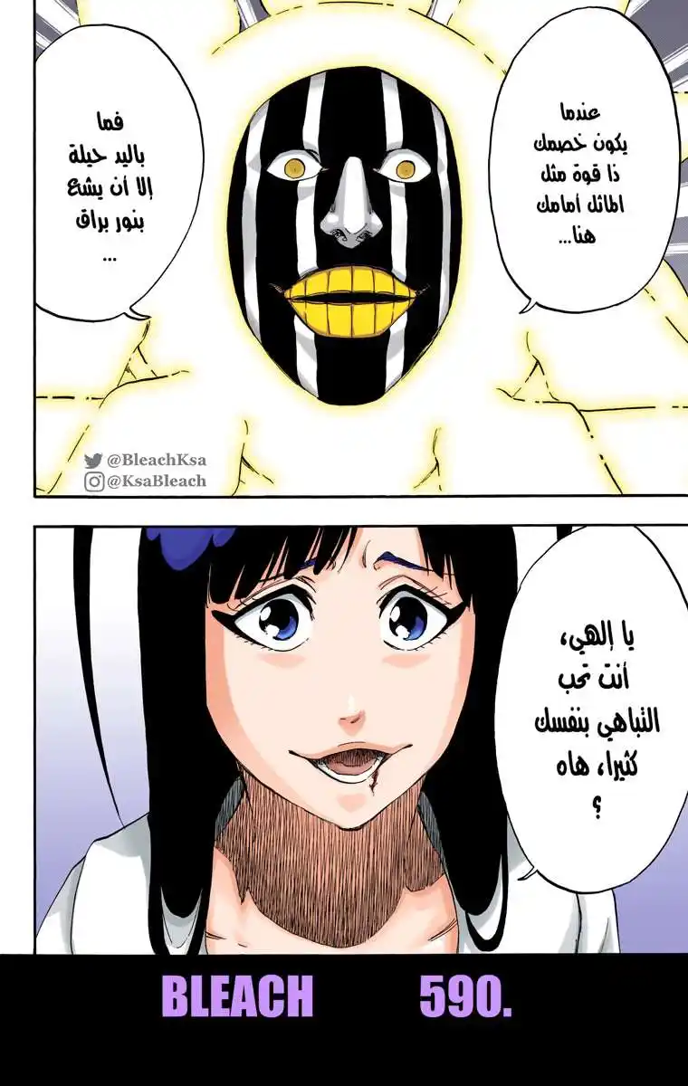 Bleach - Digital Colored 590 - مانجا بليتش ملونه الفصل 590 página 4