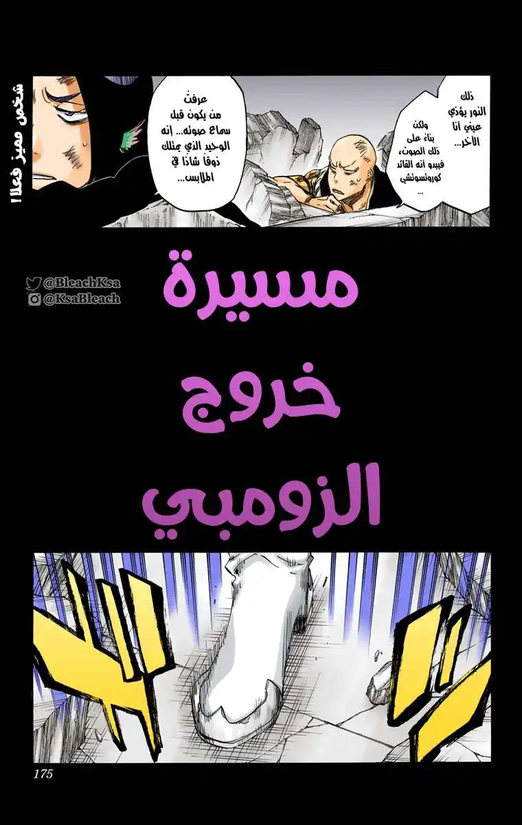 Bleach - Digital Colored 590 - مانجا بليتش ملونه الفصل 590 página 5