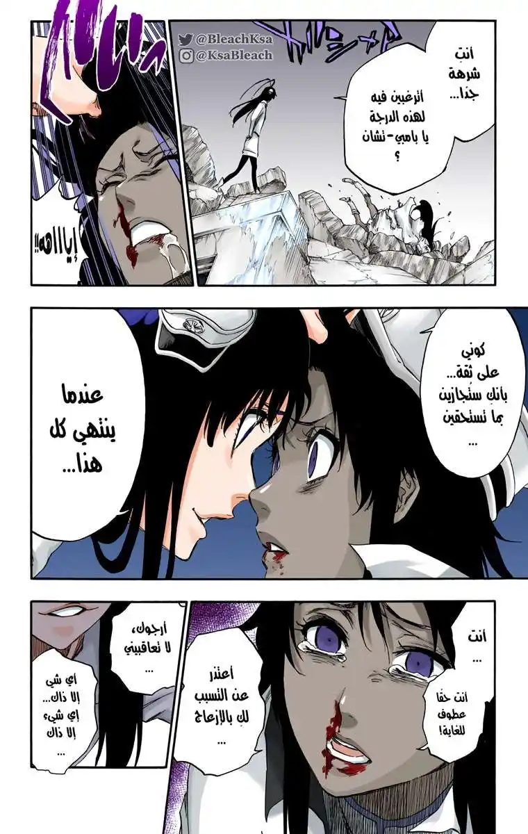 Bleach - Digital Colored 590 - مانجا بليتش ملونه الفصل 590 página 8