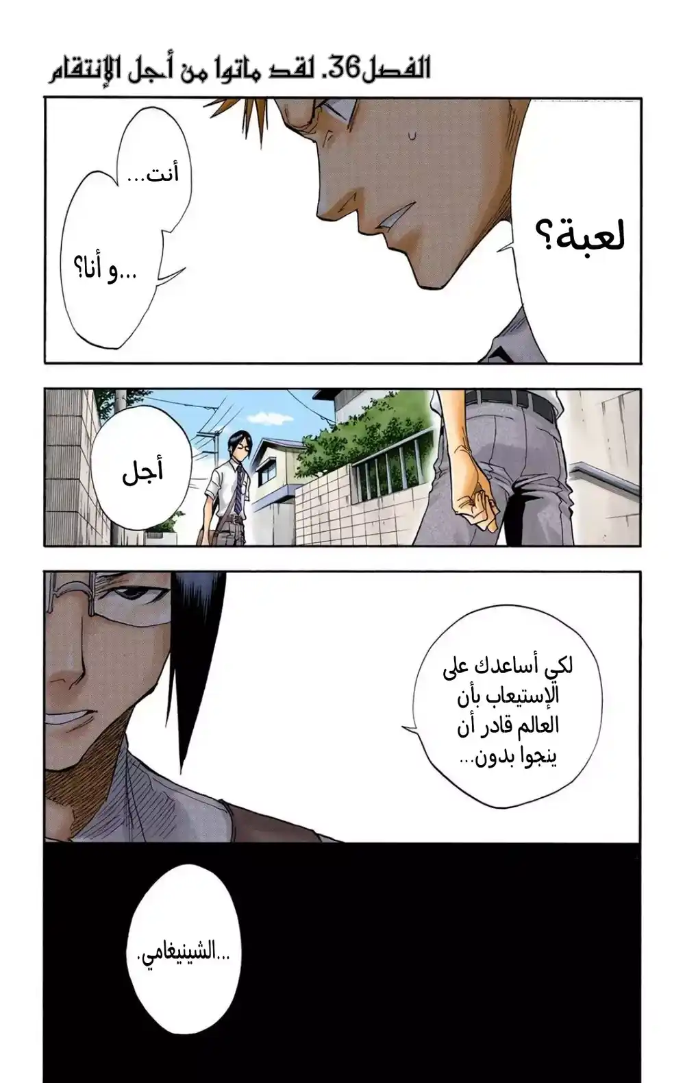 Bleach - Digital Colored 36 - "لقد ماتوا من أجل الإنتقام" página 1