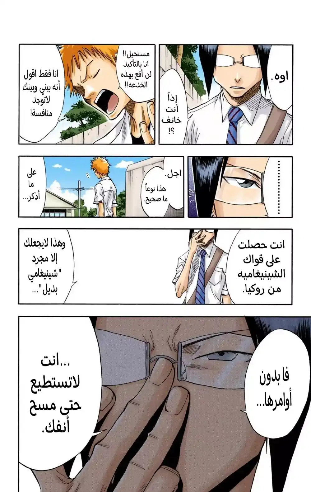 Bleach - Digital Colored 36 - "لقد ماتوا من أجل الإنتقام" página 10