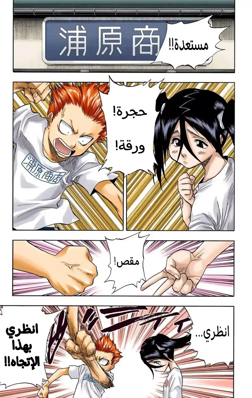 Bleach - Digital Colored 36 - "لقد ماتوا من أجل الإنتقام" página 3