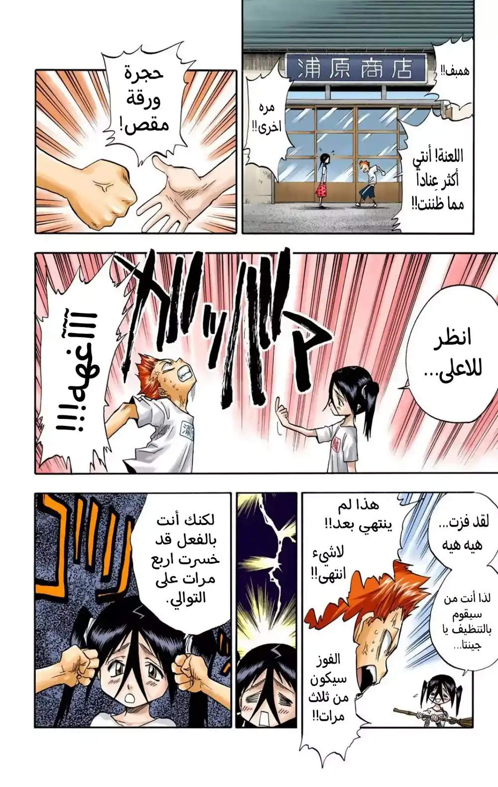 Bleach - Digital Colored 36 - "لقد ماتوا من أجل الإنتقام" página 4