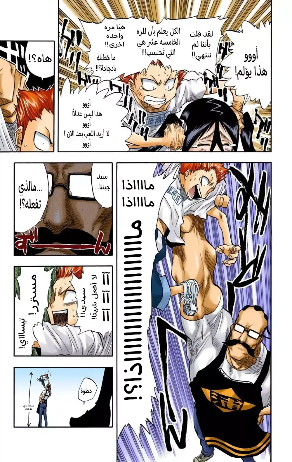 Bleach - Digital Colored 36 - "لقد ماتوا من أجل الإنتقام" página 5