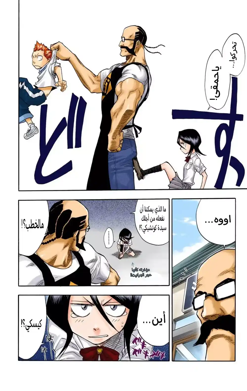 Bleach - Digital Colored 36 - "لقد ماتوا من أجل الإنتقام" página 6