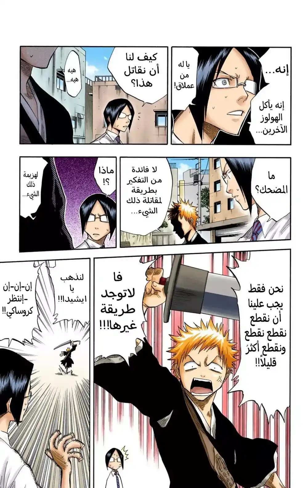 Bleach - Digital Colored 48 - "مينوس جراند" página 13