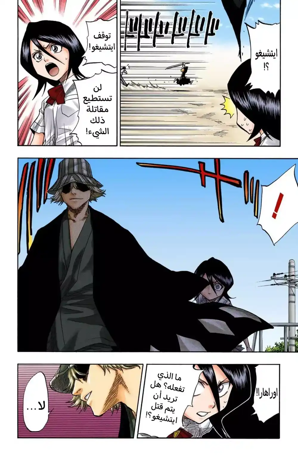Bleach - Digital Colored 48 - "مينوس جراند" página 14