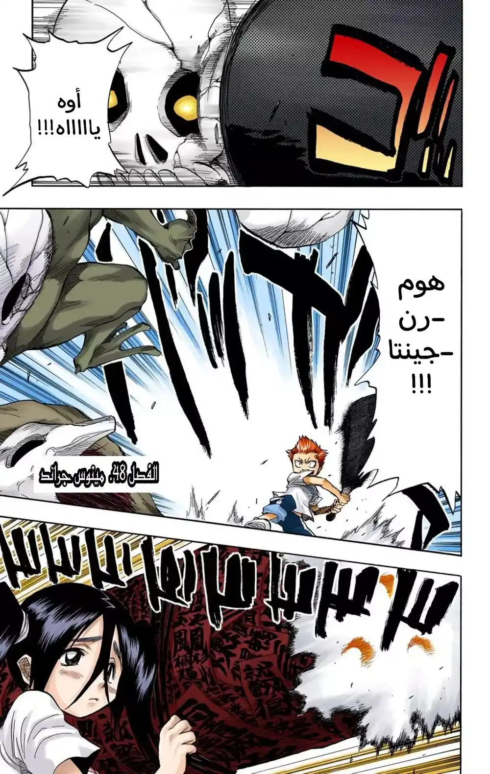 Bleach - Digital Colored 48 - "مينوس جراند" página 2