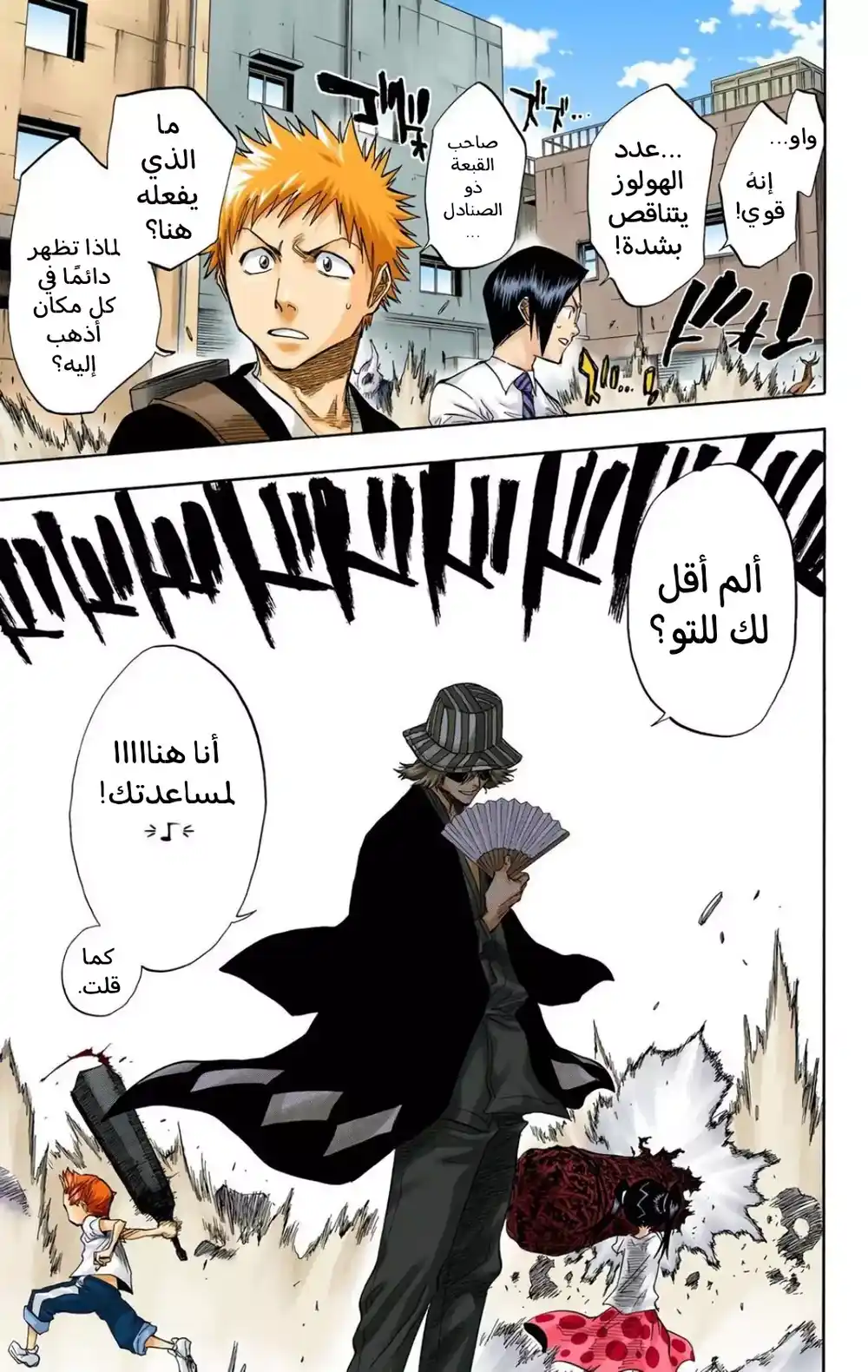 Bleach - Digital Colored 48 - "مينوس جراند" página 4