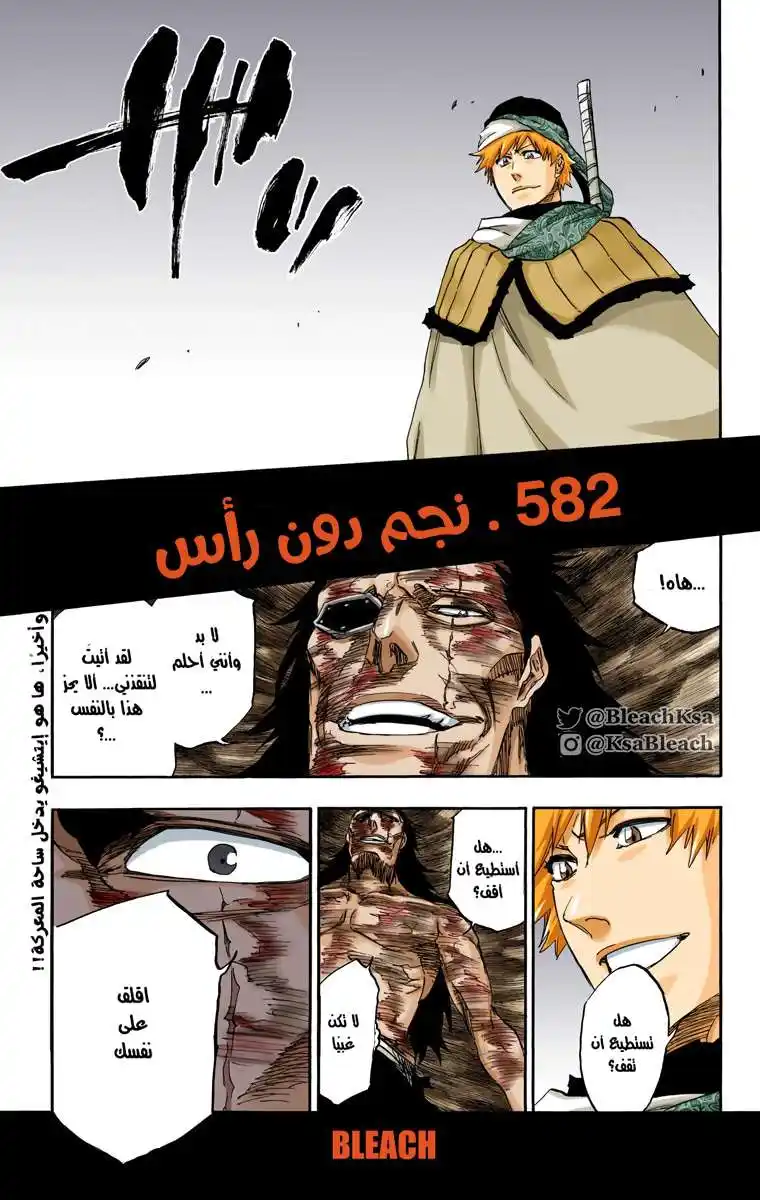 Bleach - Digital Colored 582 - مانجا بليتش ملونه الفصل 582 página 3