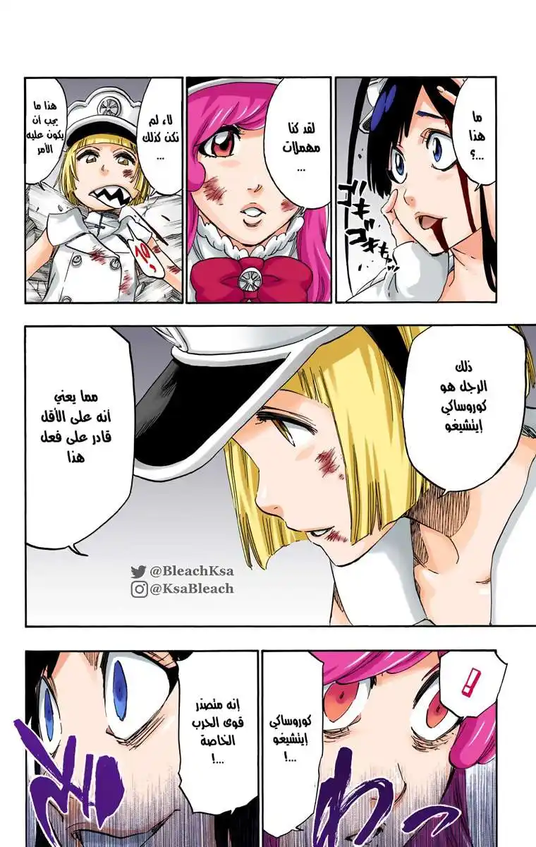 Bleach - Digital Colored 582 - مانجا بليتش ملونه الفصل 582 página 8