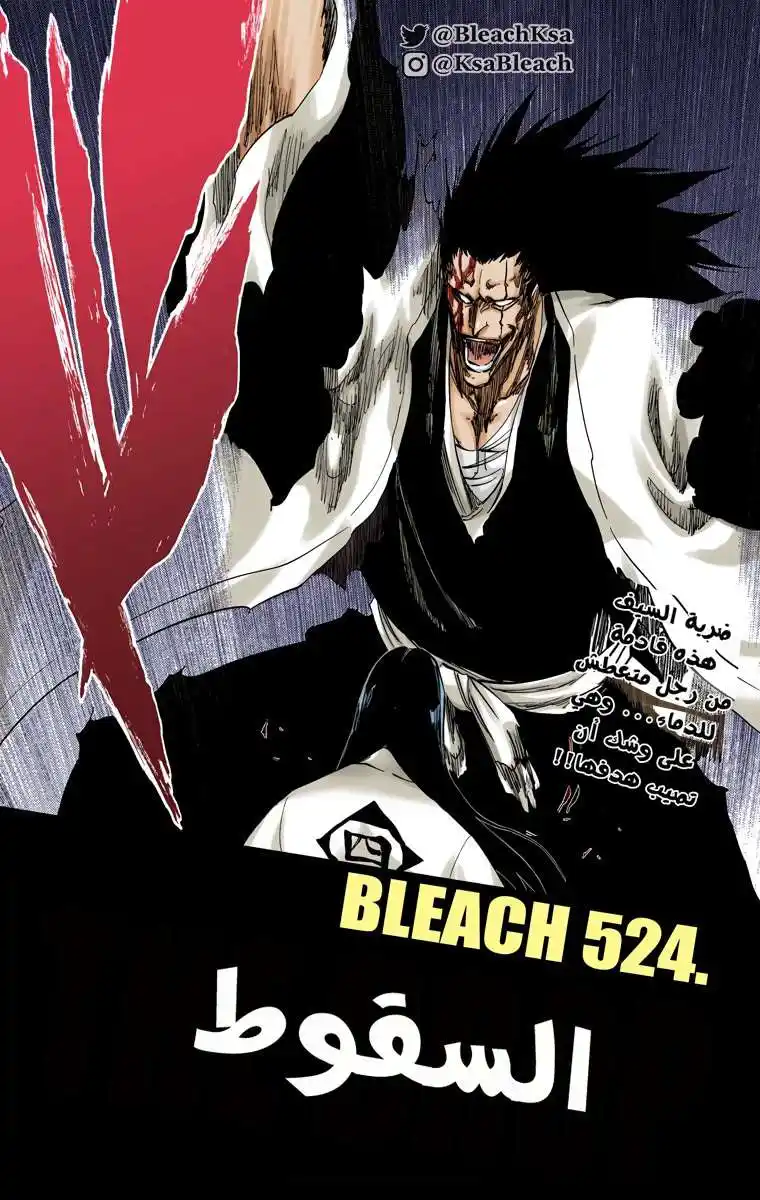 Bleach - Digital Colored 524 - مانجا بليتش ملونه الفصل 524 página 5