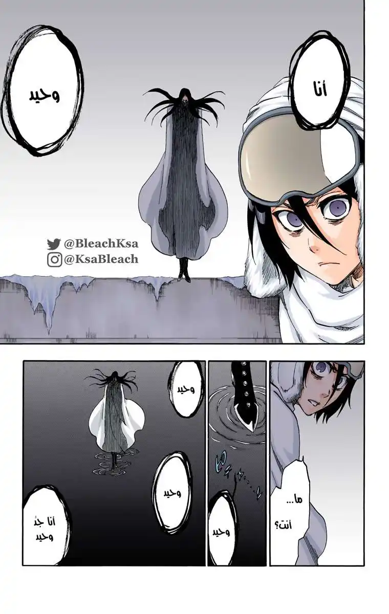 Bleach - Digital Colored 566 - مانجا بليتش ملونه الفصل 556 página 11