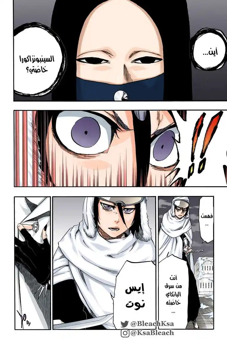 Bleach - Digital Colored 566 - مانجا بليتش ملونه الفصل 556 página 12