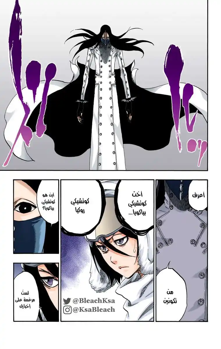 Bleach - Digital Colored 566 - مانجا بليتش ملونه الفصل 556 página 13