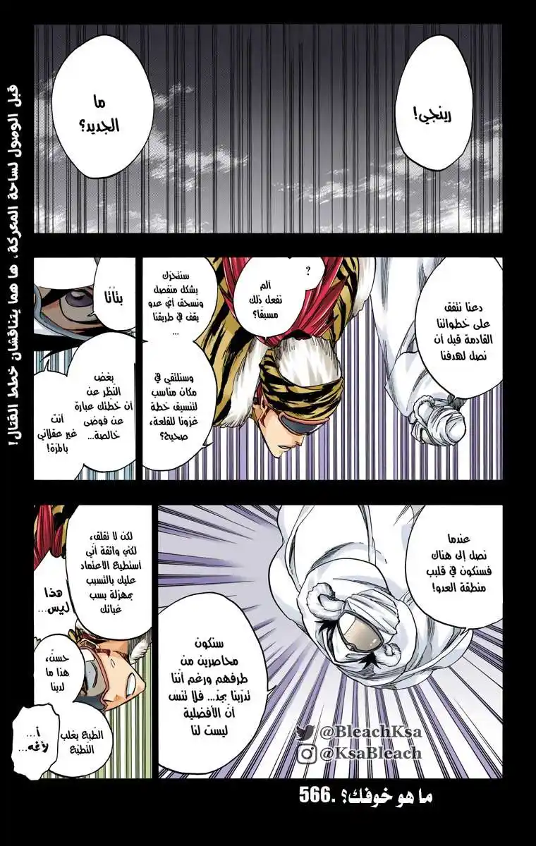 Bleach - Digital Colored 566 - مانجا بليتش ملونه الفصل 556 página 3