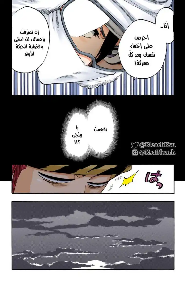 Bleach - Digital Colored 566 - مانجا بليتش ملونه الفصل 556 página 4