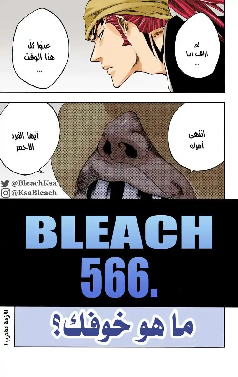 Bleach - Digital Colored 566 - مانجا بليتش ملونه الفصل 556 página 7