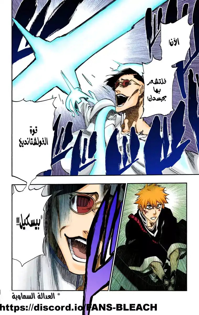 Bleach - Digital Colored 491 - مانجا بليتش ملونه الفصل 491 página 15