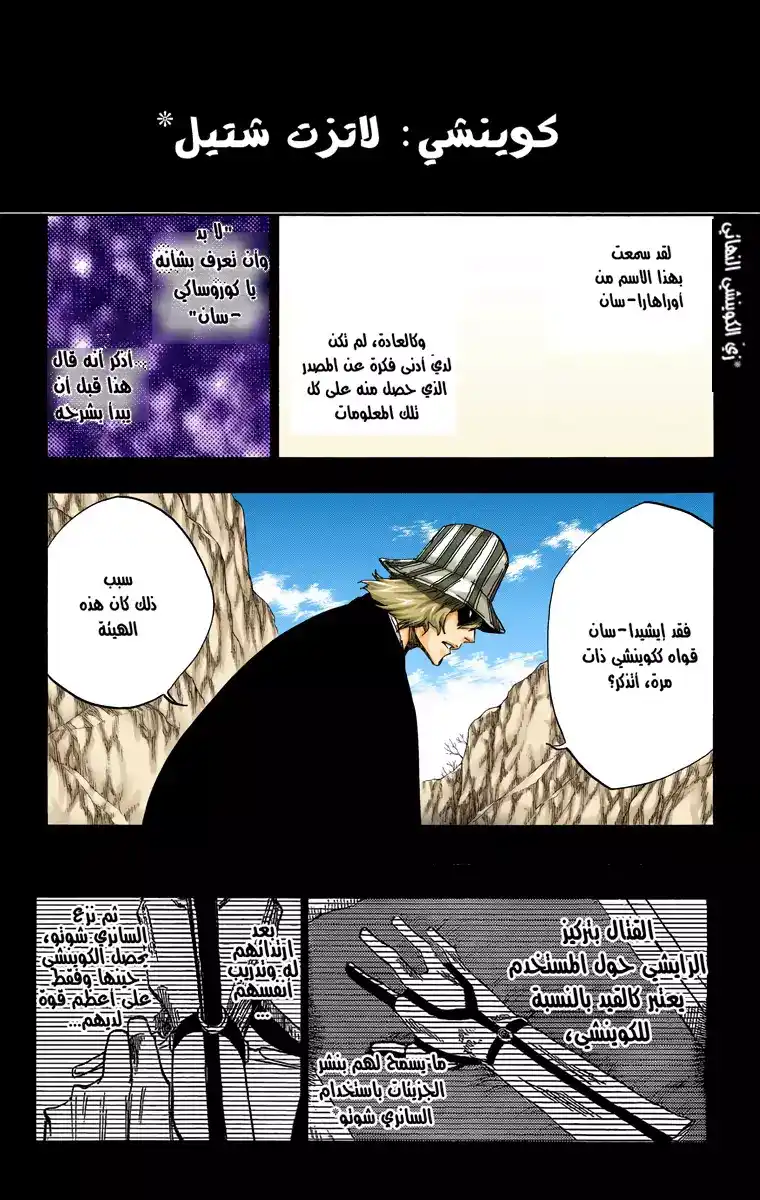 Bleach - Digital Colored 491 - مانجا بليتش ملونه الفصل 491 página 5