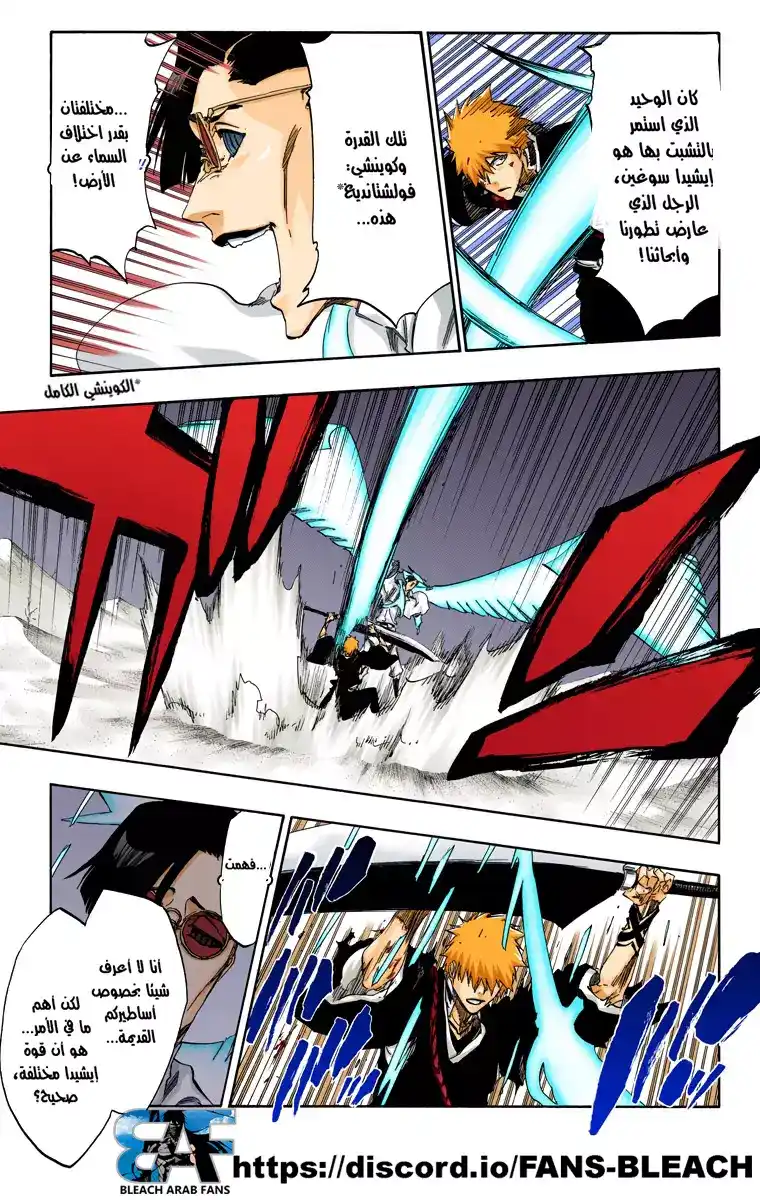Bleach - Digital Colored 491 - مانجا بليتش ملونه الفصل 491 página 8