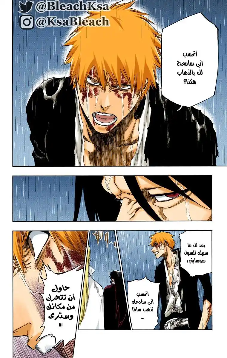 Bleach - Digital Colored 514 - مانجا بليتش ملونه الفصل 514 página 15