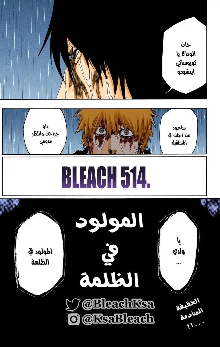 Bleach - Digital Colored 514 - مانجا بليتش ملونه الفصل 514 página 18