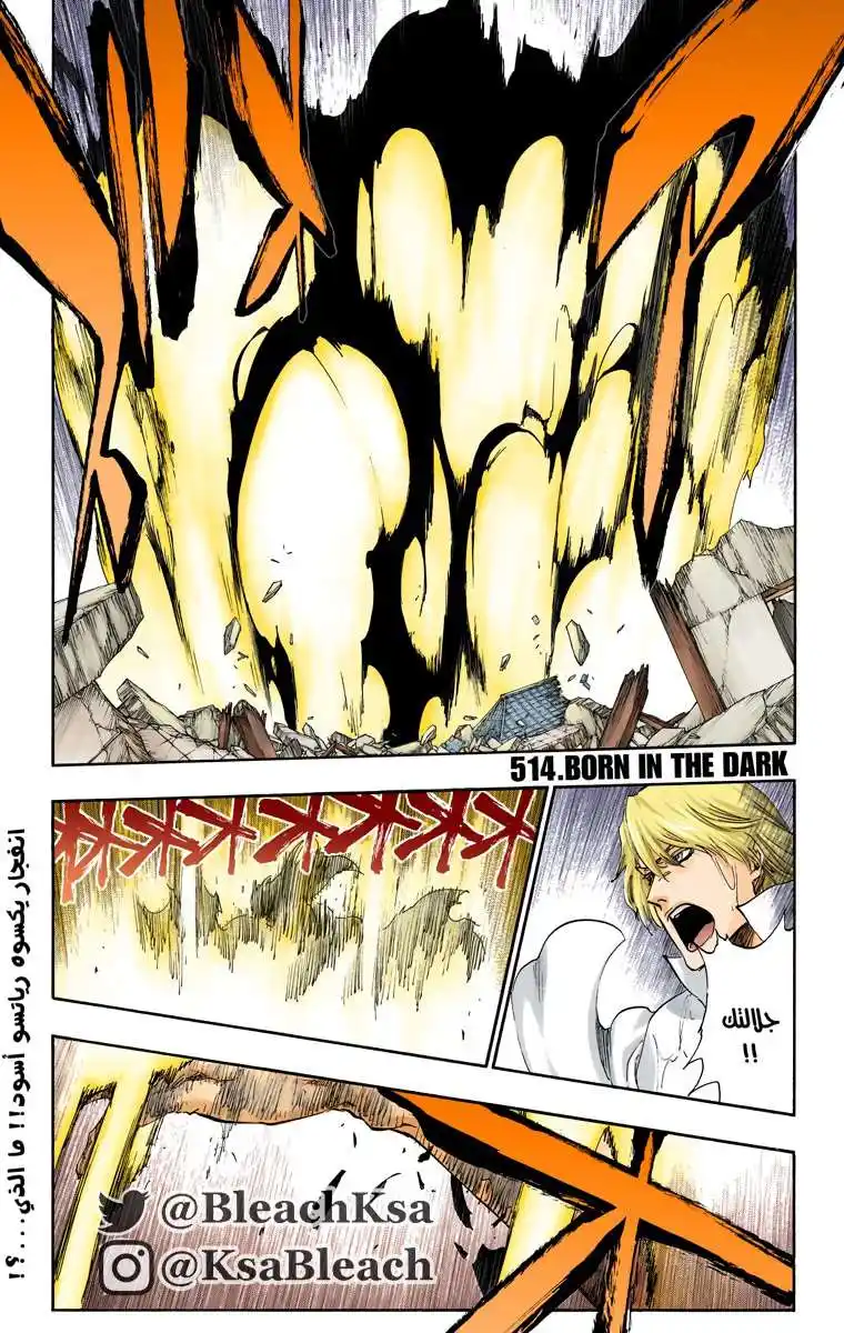 Bleach - Digital Colored 514 - مانجا بليتش ملونه الفصل 514 página 2