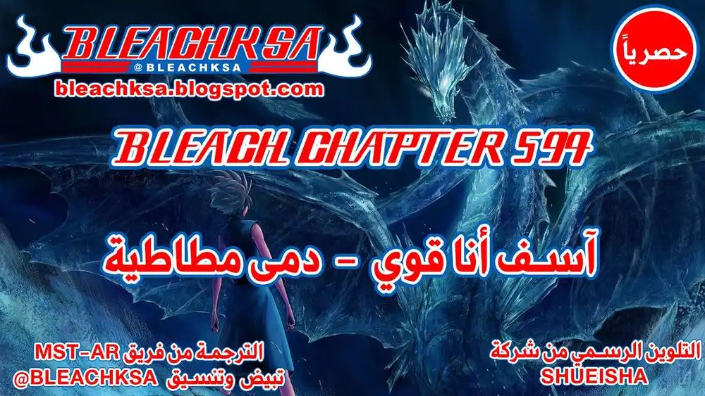 Bleach - Digital Colored 594 - مانجا بليتش ملونه الفصل 594 página 1