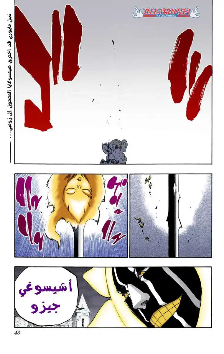 Bleach - Digital Colored 594 - مانجا بليتش ملونه الفصل 594 página 2