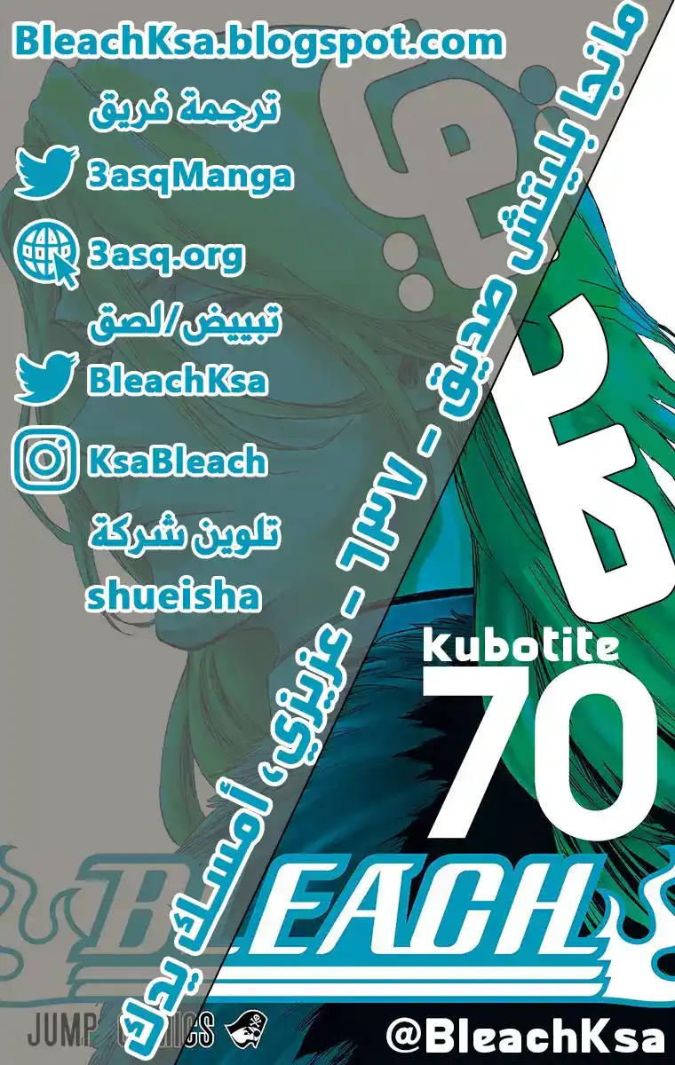 Bleach - Digital Colored 637 - مانجا بليتش ملونه الفصل 637 - عزيزي، أمسك يدك página 1