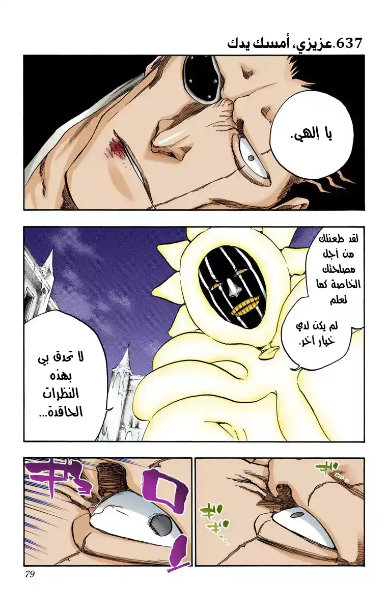 Bleach - Digital Colored 637 - مانجا بليتش ملونه الفصل 637 - عزيزي، أمسك يدك página 3