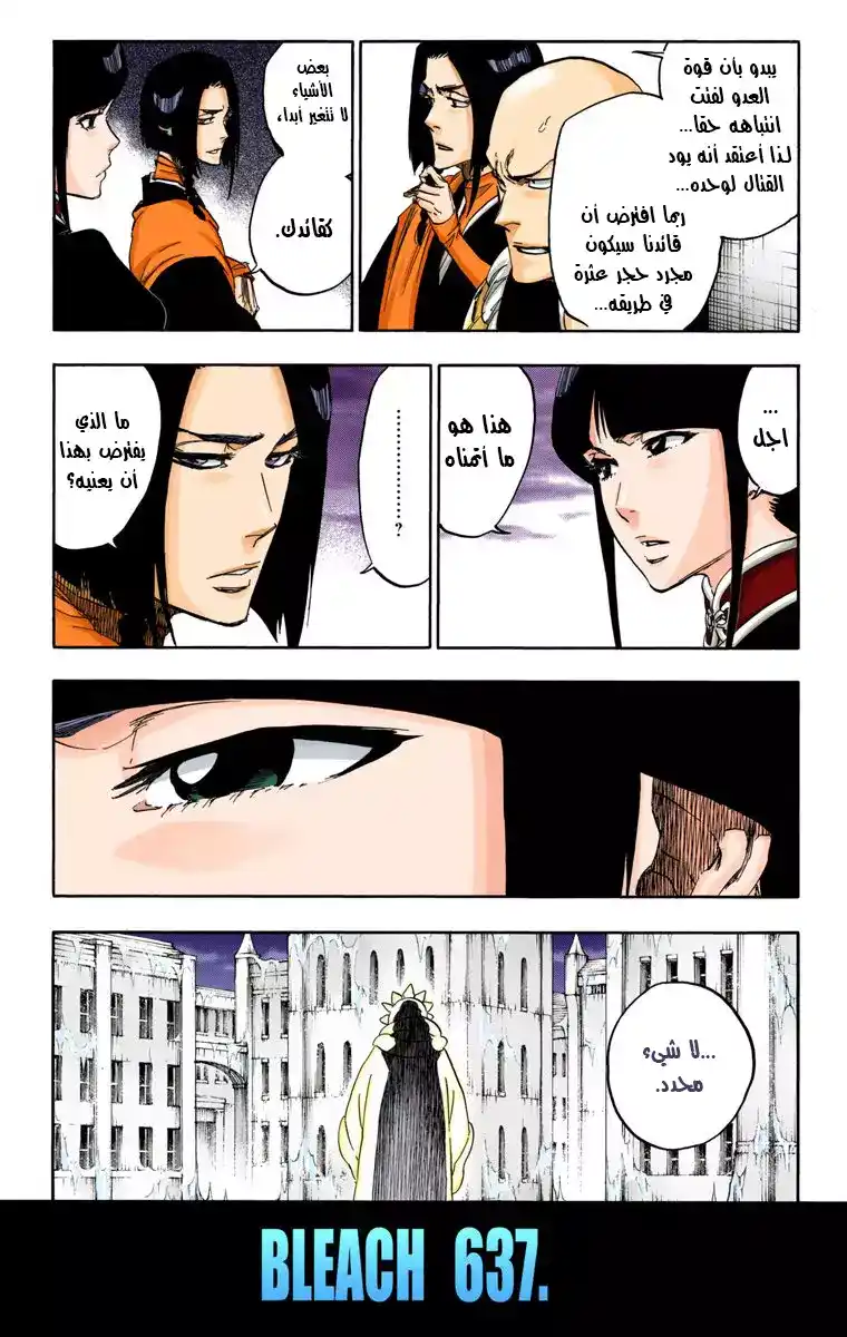 Bleach - Digital Colored 637 - مانجا بليتش ملونه الفصل 637 - عزيزي، أمسك يدك página 5