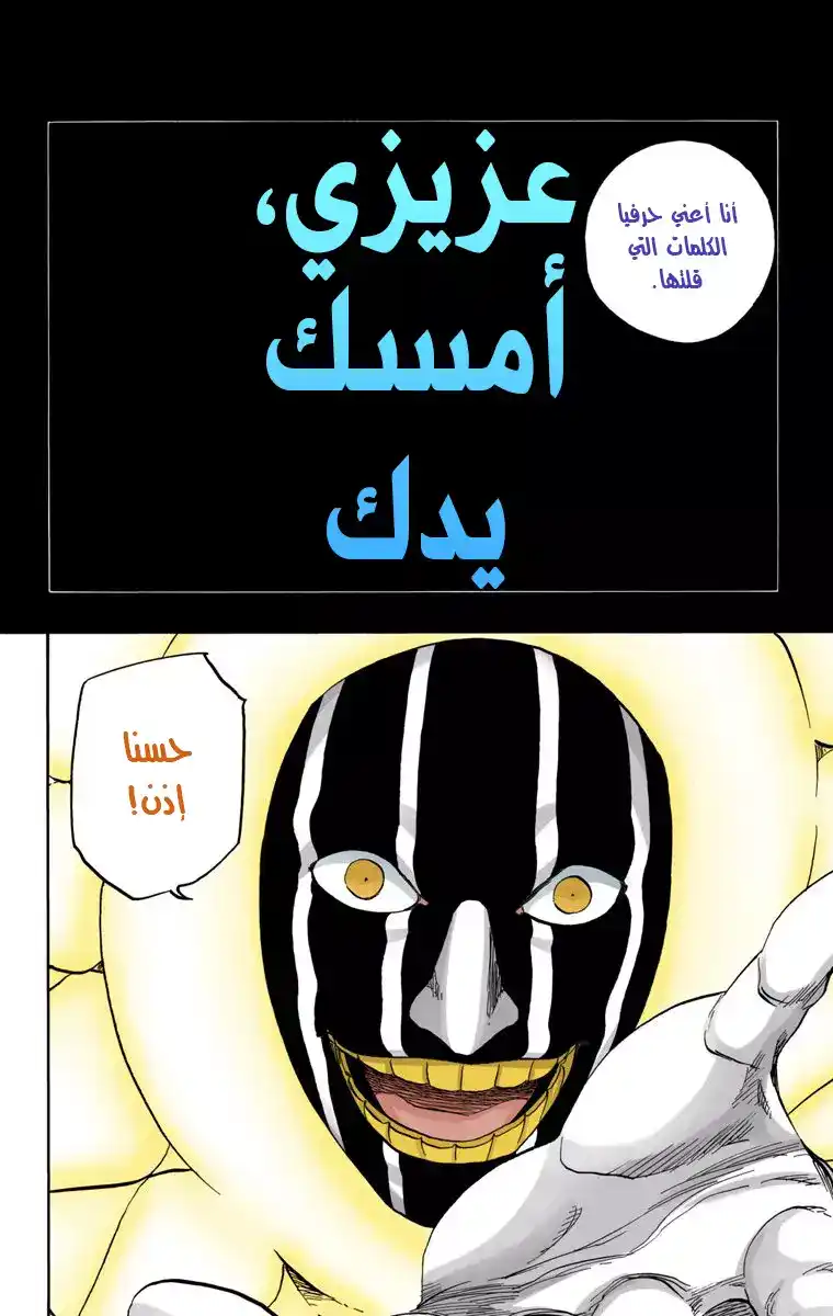 Bleach - Digital Colored 637 - مانجا بليتش ملونه الفصل 637 - عزيزي، أمسك يدك página 6