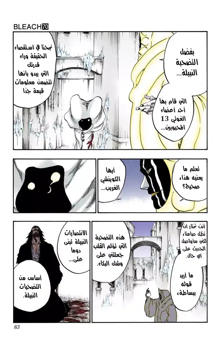 Bleach - Digital Colored 637 - مانجا بليتش ملونه الفصل 637 - عزيزي، أمسك يدك página 7