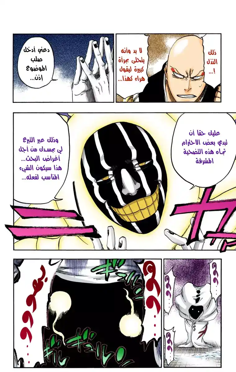 Bleach - Digital Colored 637 - مانجا بليتش ملونه الفصل 637 - عزيزي، أمسك يدك página 8