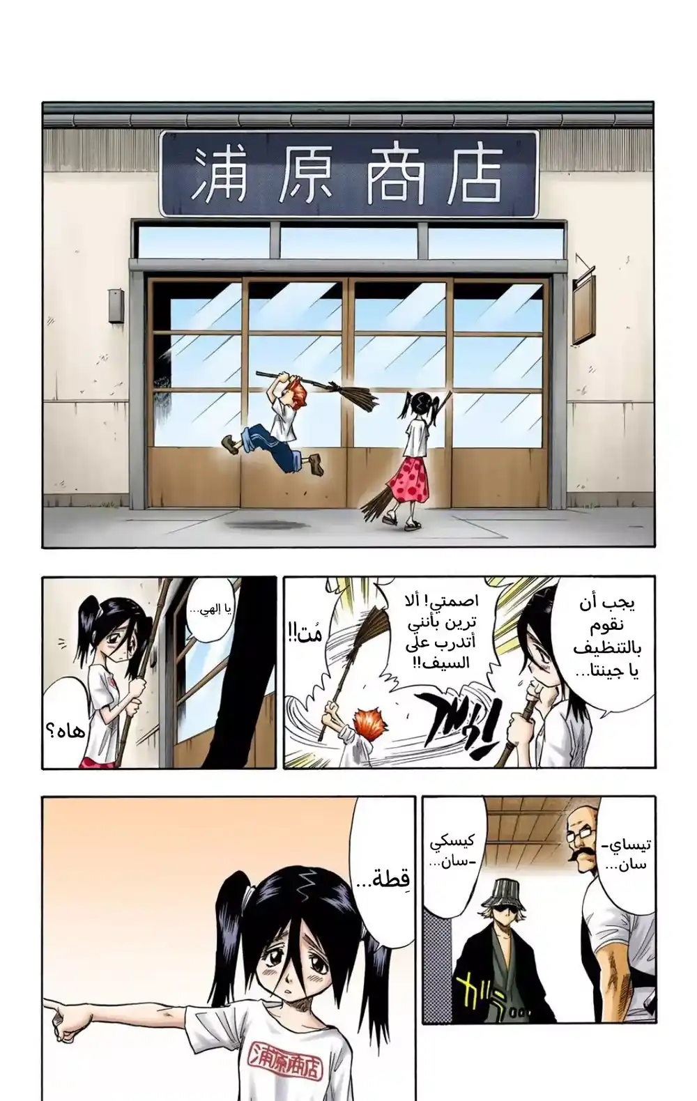 Bleach - Digital Colored 51 - "الموت3" página 10