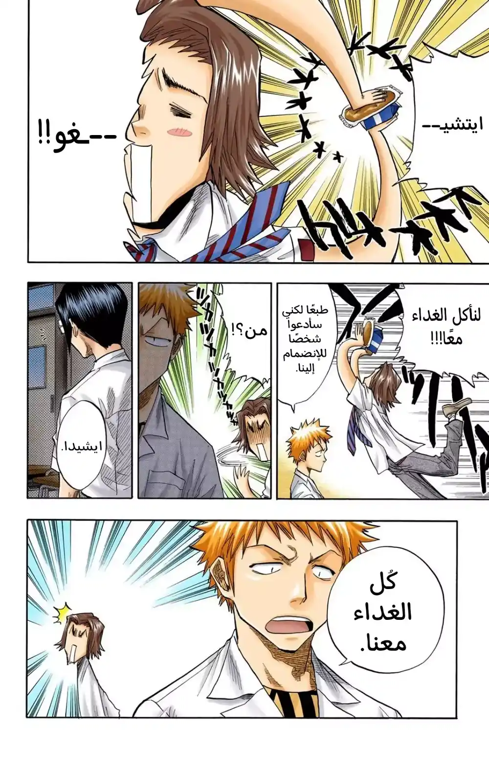 Bleach - Digital Colored 51 - "الموت3" página 12