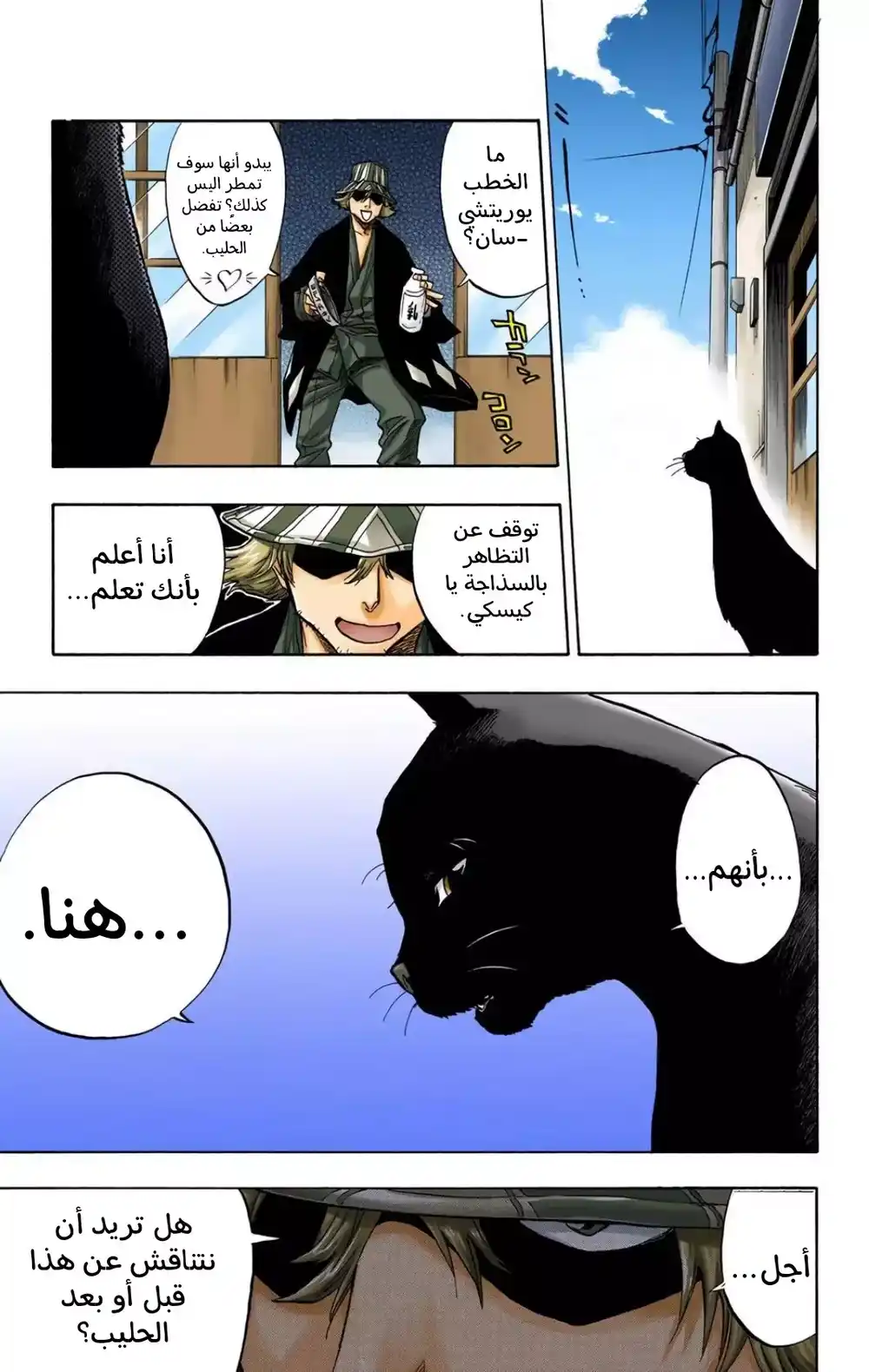 Bleach - Digital Colored 51 - "الموت3" página 17