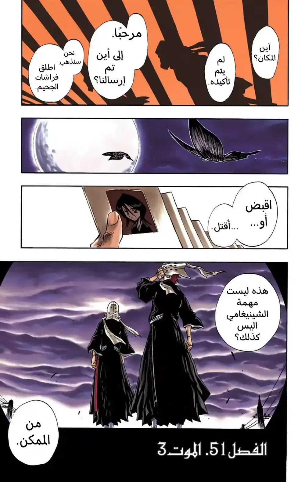 Bleach - Digital Colored 51 - "الموت3" página 2