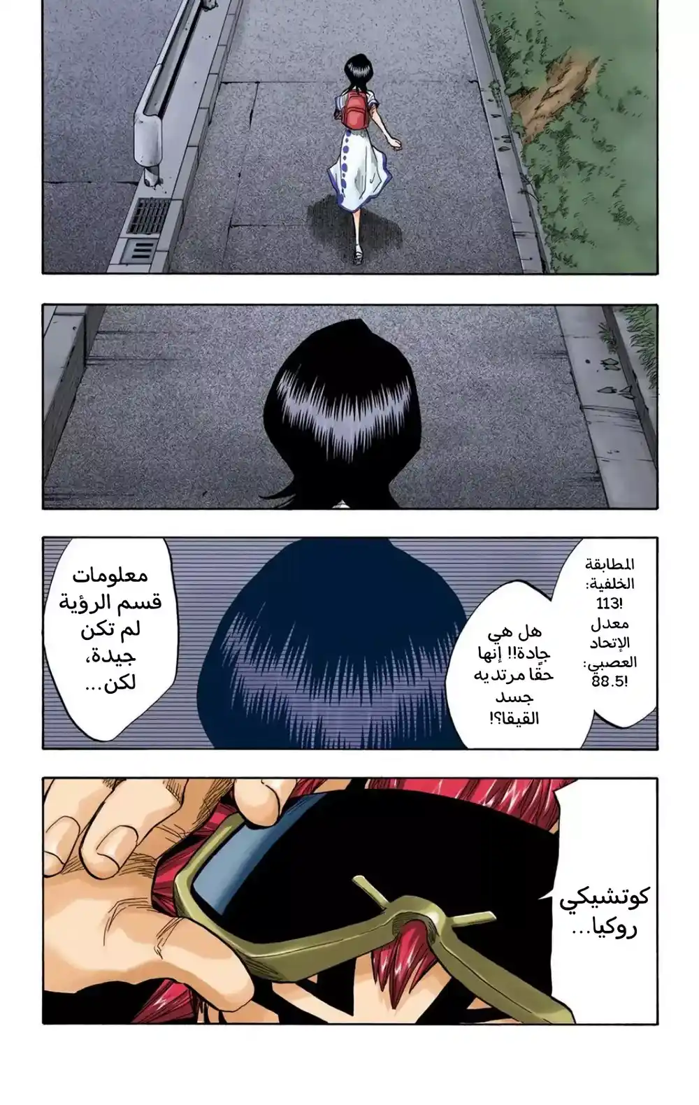 Bleach - Digital Colored 51 - "الموت3" página 20