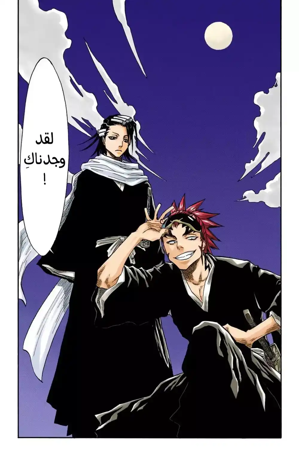 Bleach - Digital Colored 51 - "الموت3" página 21