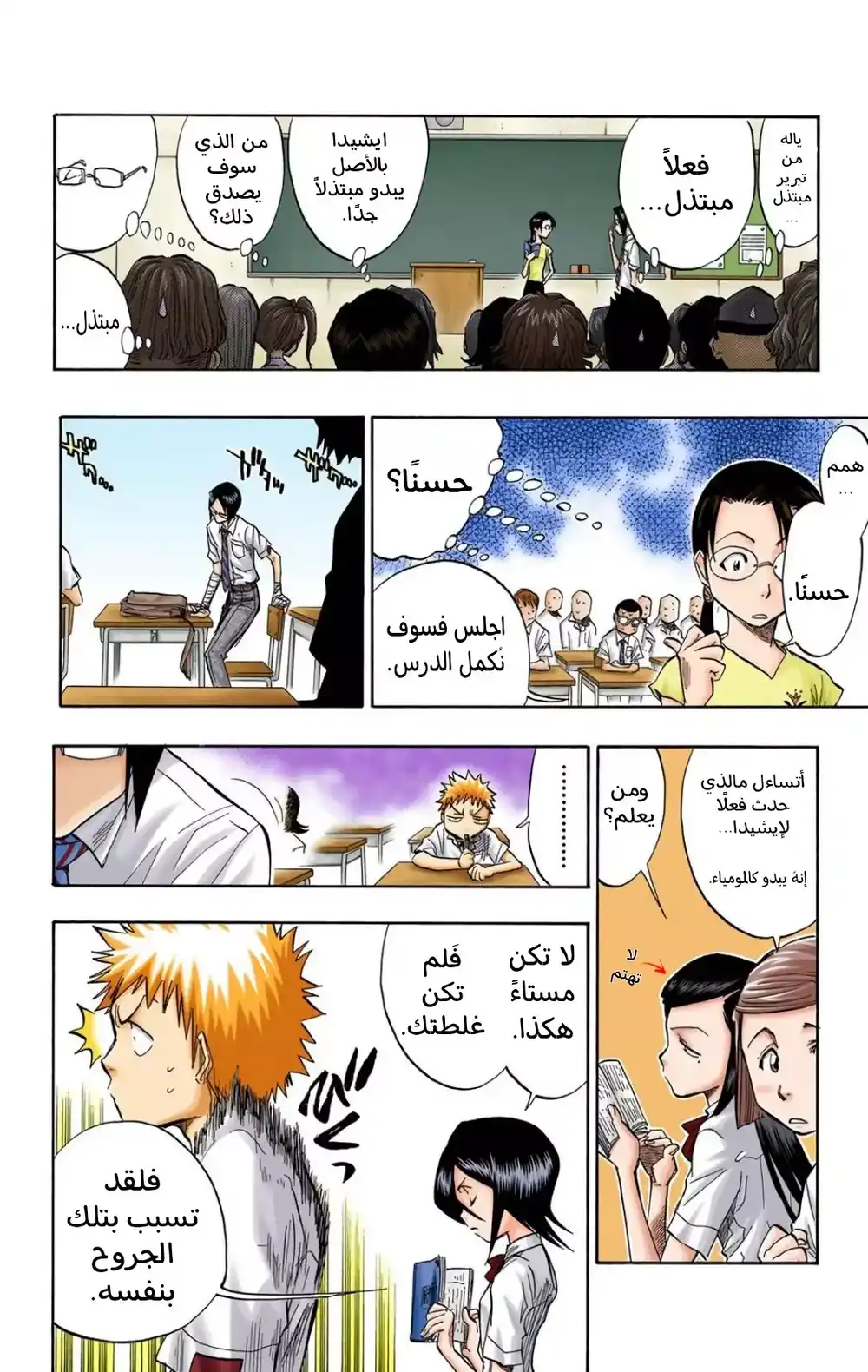 Bleach - Digital Colored 51 - "الموت3" página 6