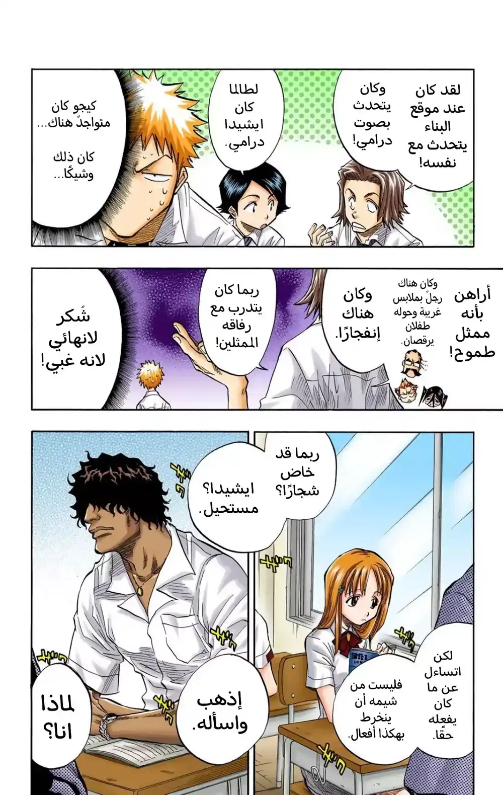 Bleach - Digital Colored 51 - "الموت3" página 8