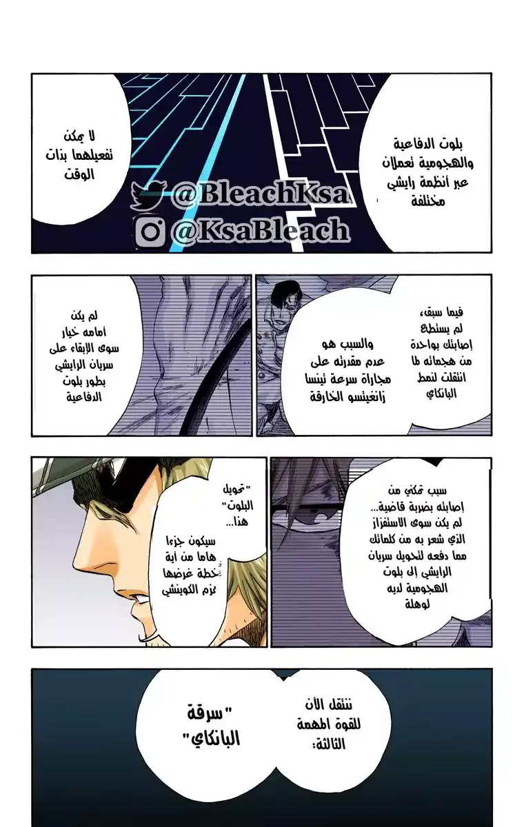Bleach - Digital Colored 499 - مانجا بليتش ملونه الفصل 499 página 10
