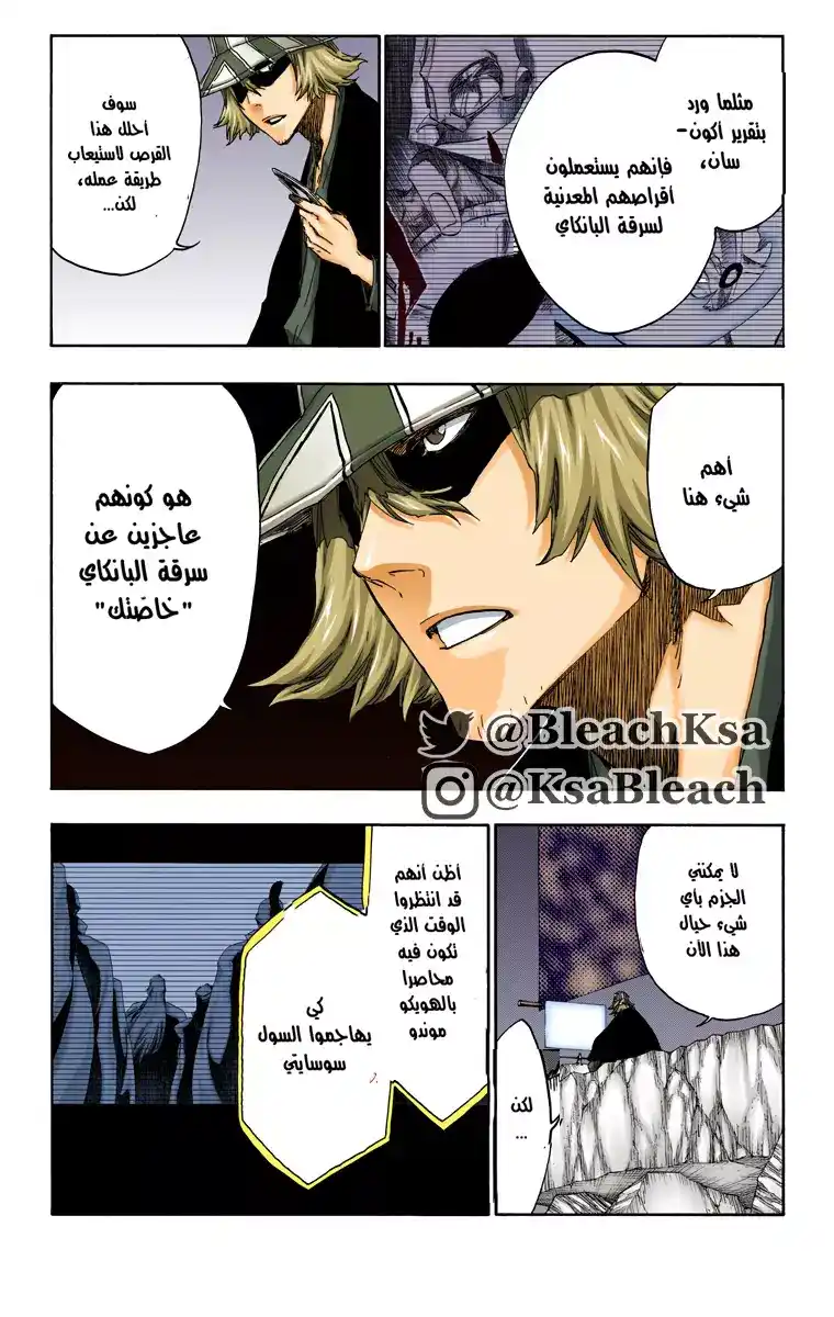 Bleach - Digital Colored 499 - مانجا بليتش ملونه الفصل 499 página 11