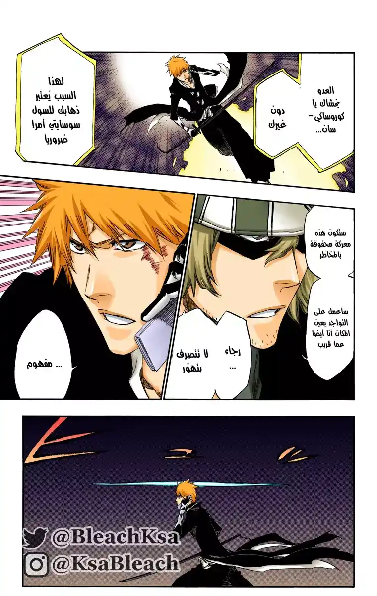 Bleach - Digital Colored 499 - مانجا بليتش ملونه الفصل 499 página 12