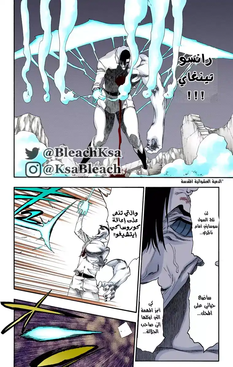 Bleach - Digital Colored 499 - مانجا بليتش ملونه الفصل 499 página 15