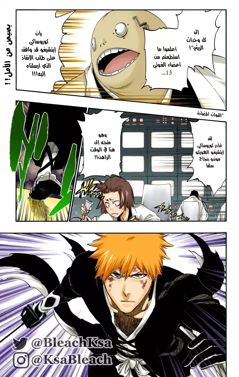 Bleach - Digital Colored 499 - مانجا بليتش ملونه الفصل 499 página 2