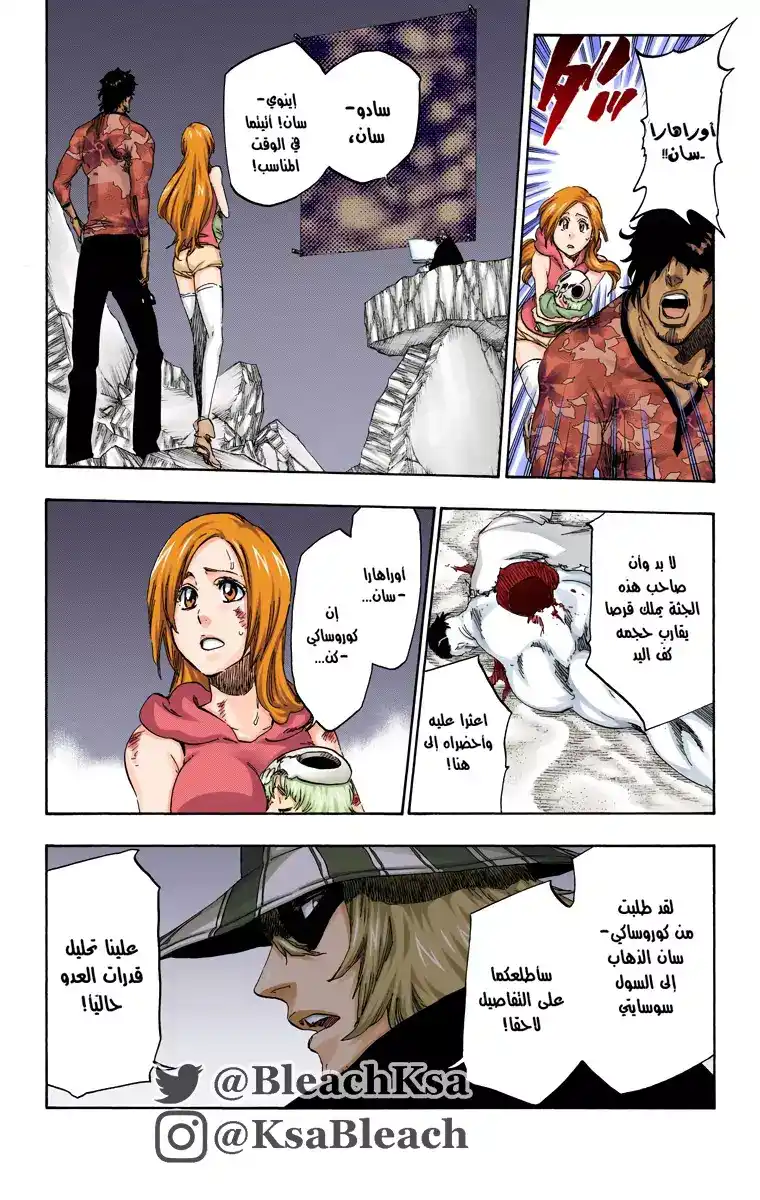 Bleach - Digital Colored 499 - مانجا بليتش ملونه الفصل 499 página 3